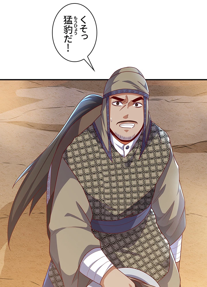 武逆 ~運命に逆らう者~ 163話 - 87