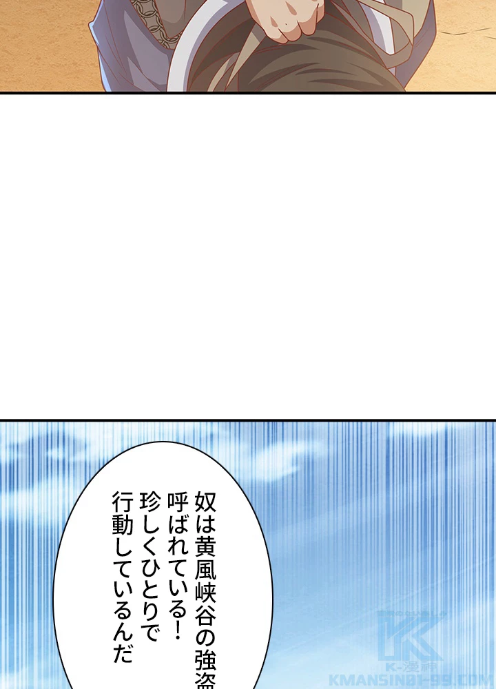 武逆 ~運命に逆らう者~ 163話 - 88