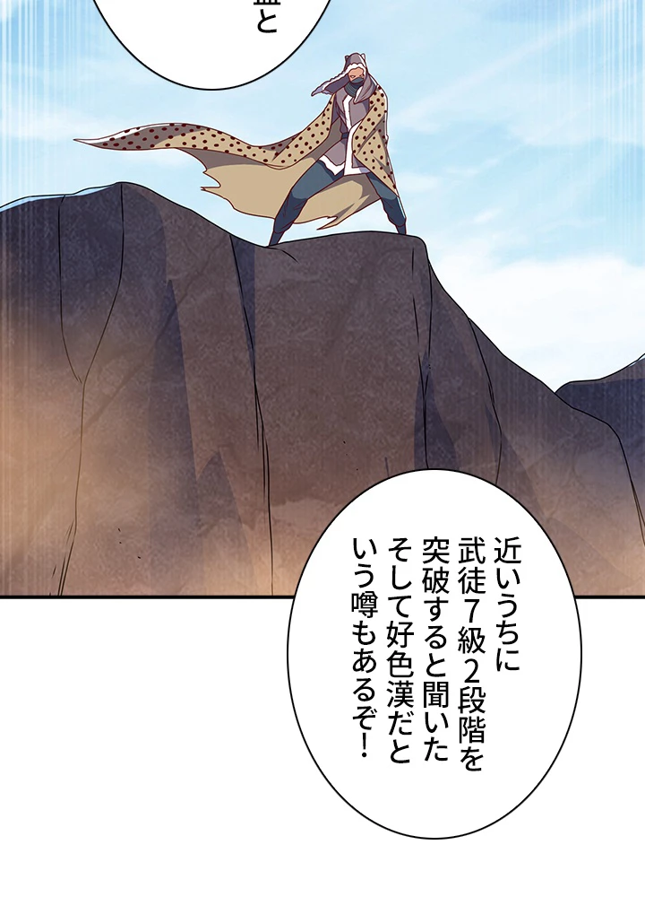 武逆 ~運命に逆らう者~ 163話 - 89