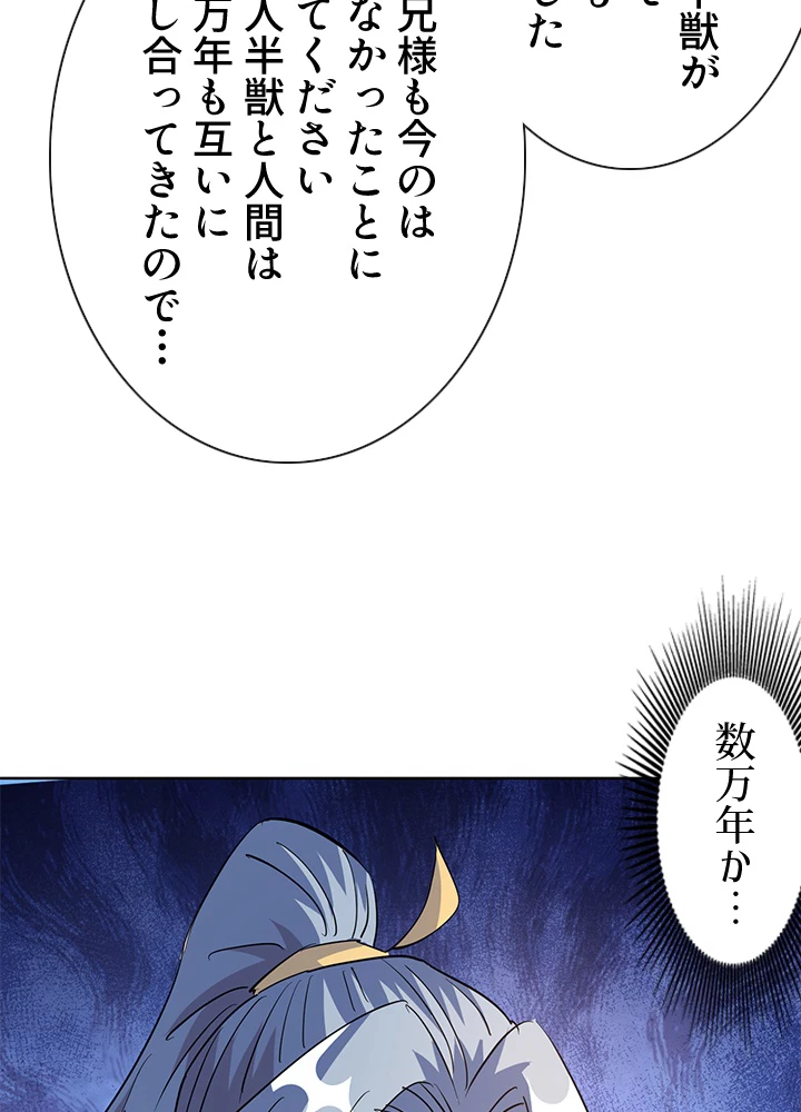 8万年ぶりに回帰する 167話 - 83