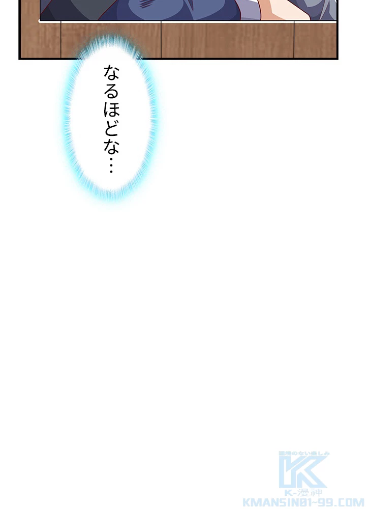 武逆 ~運命に逆らう者~ 163話 - 91