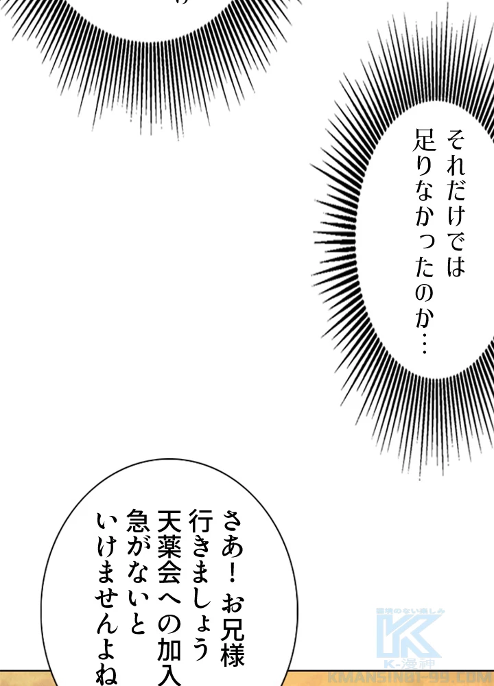8万年ぶりに回帰する 167話 - 85