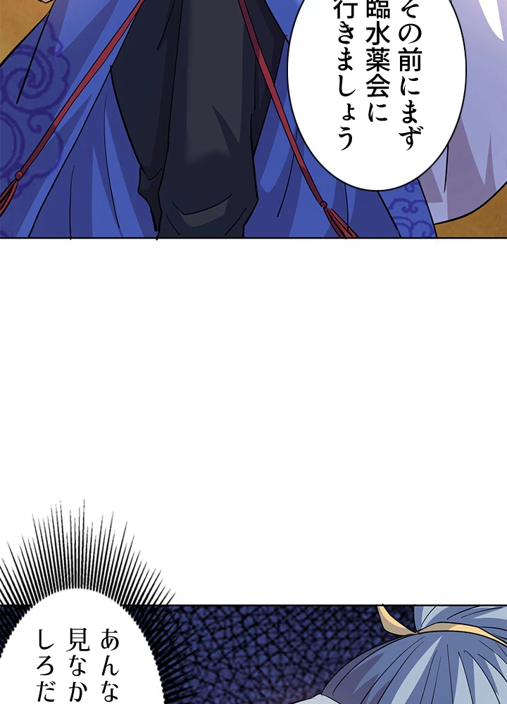 8万年ぶりに回帰する 167話 - 87
