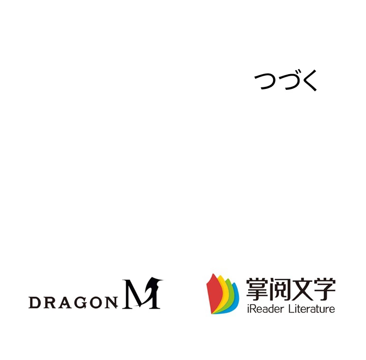 8万年ぶりに回帰する 167話 - 91