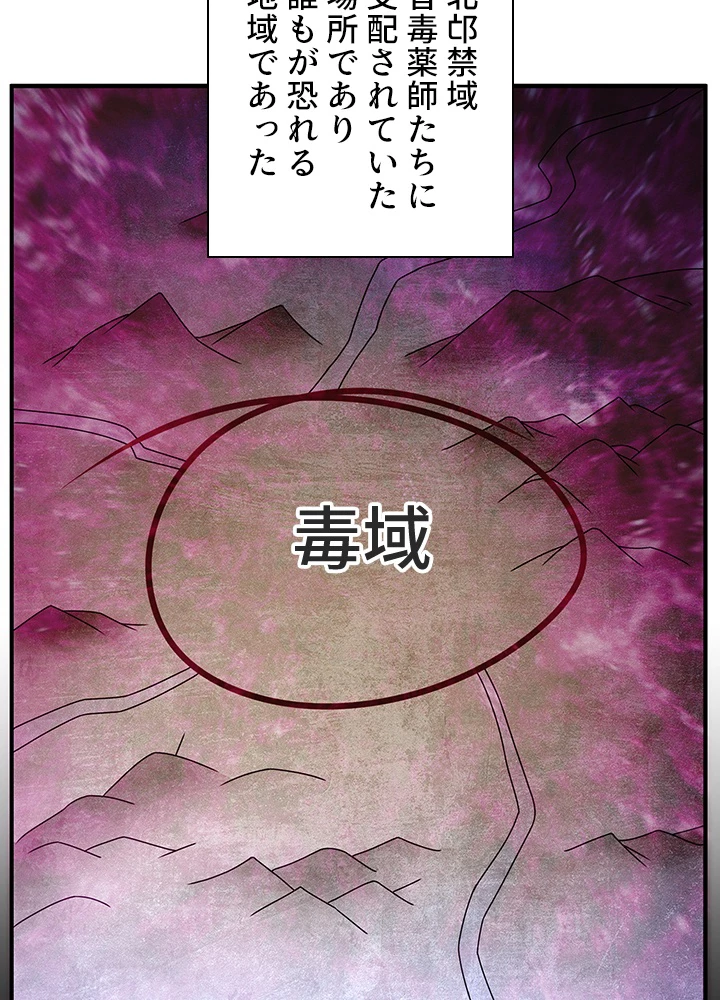 武逆 ~運命に逆らう者~ 162話 - 66