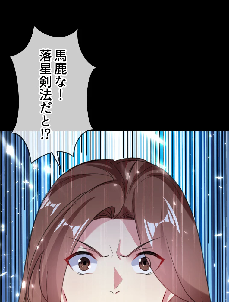 時をかける武者 50話 - 2