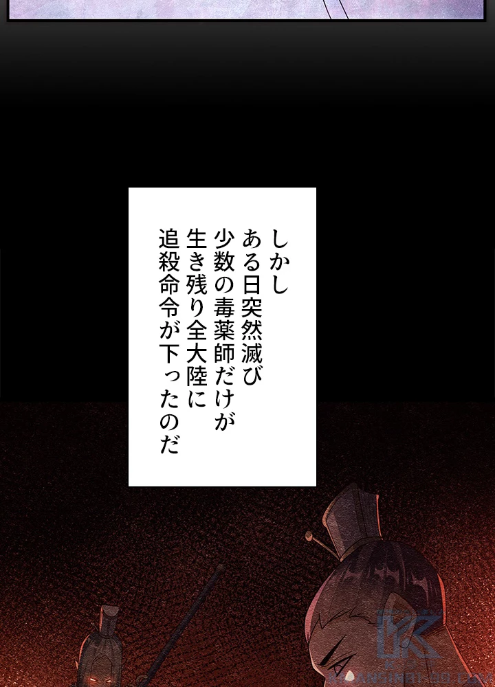 武逆 ~運命に逆らう者~ 162話 - 67