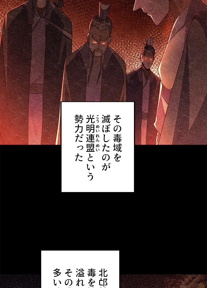 武逆 ~運命に逆らう者~ 162話 - 68