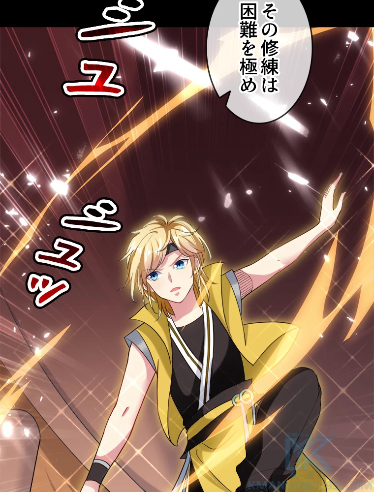 時をかける武者 50話 - 4