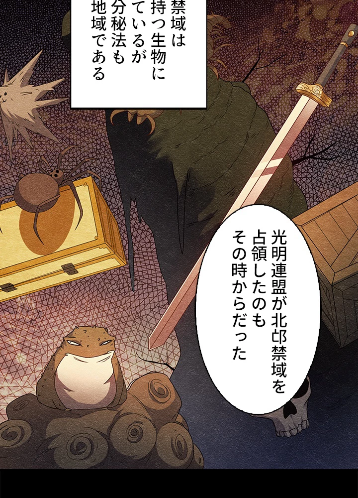 武逆 ~運命に逆らう者~ 162話 - 69