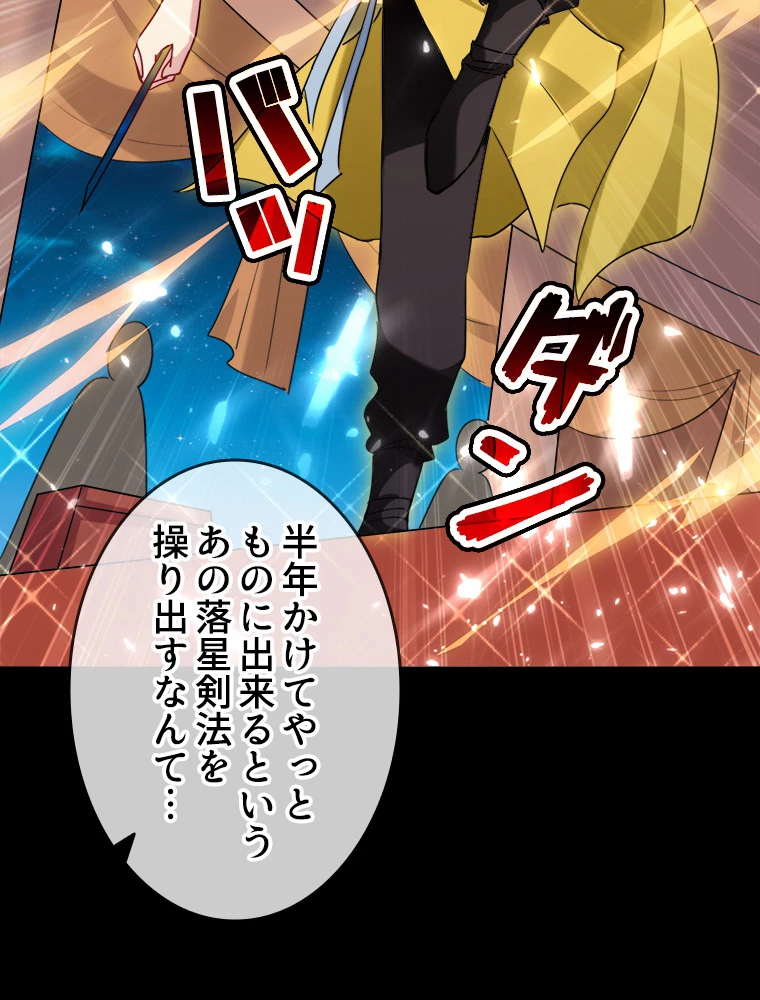 時をかける武者 50話 - 5