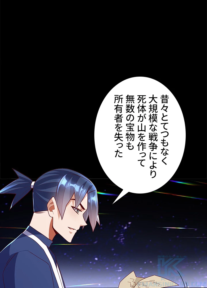 武逆 ~運命に逆らう者~ 162話 - 70