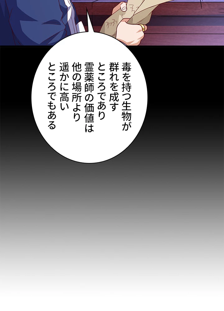 武逆 ~運命に逆らう者~ 162話 - 71