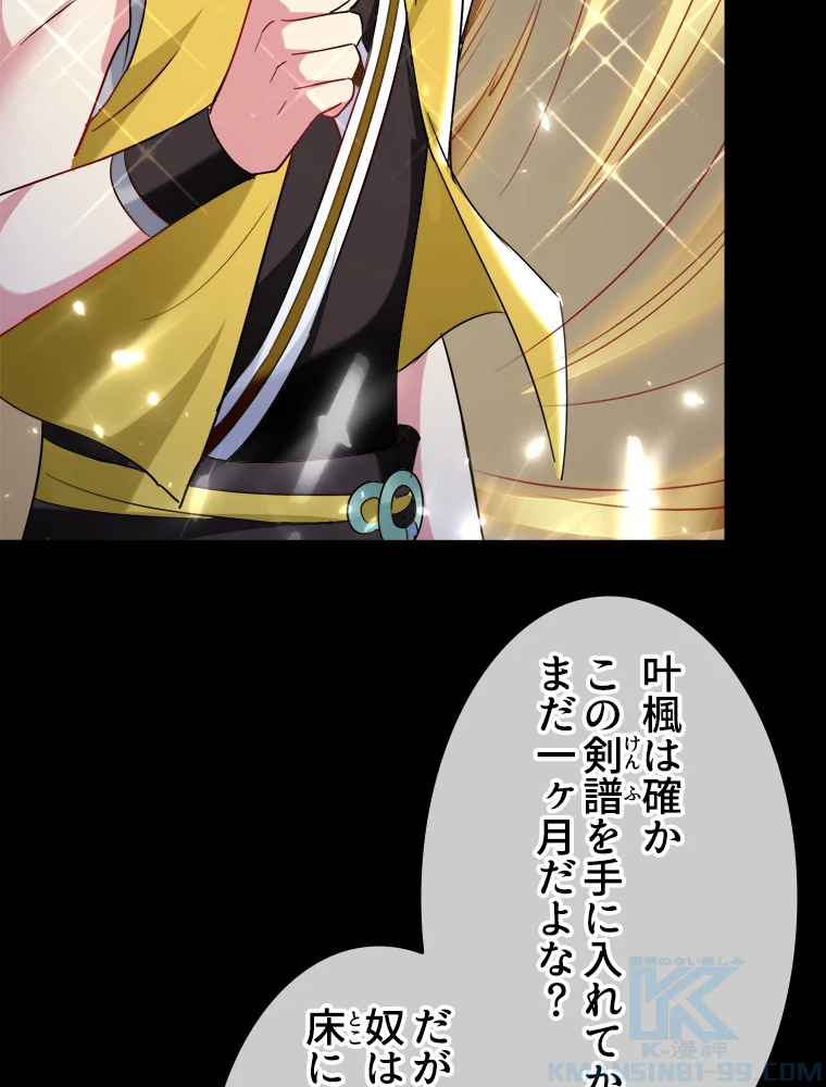 時をかける武者 50話 - 7