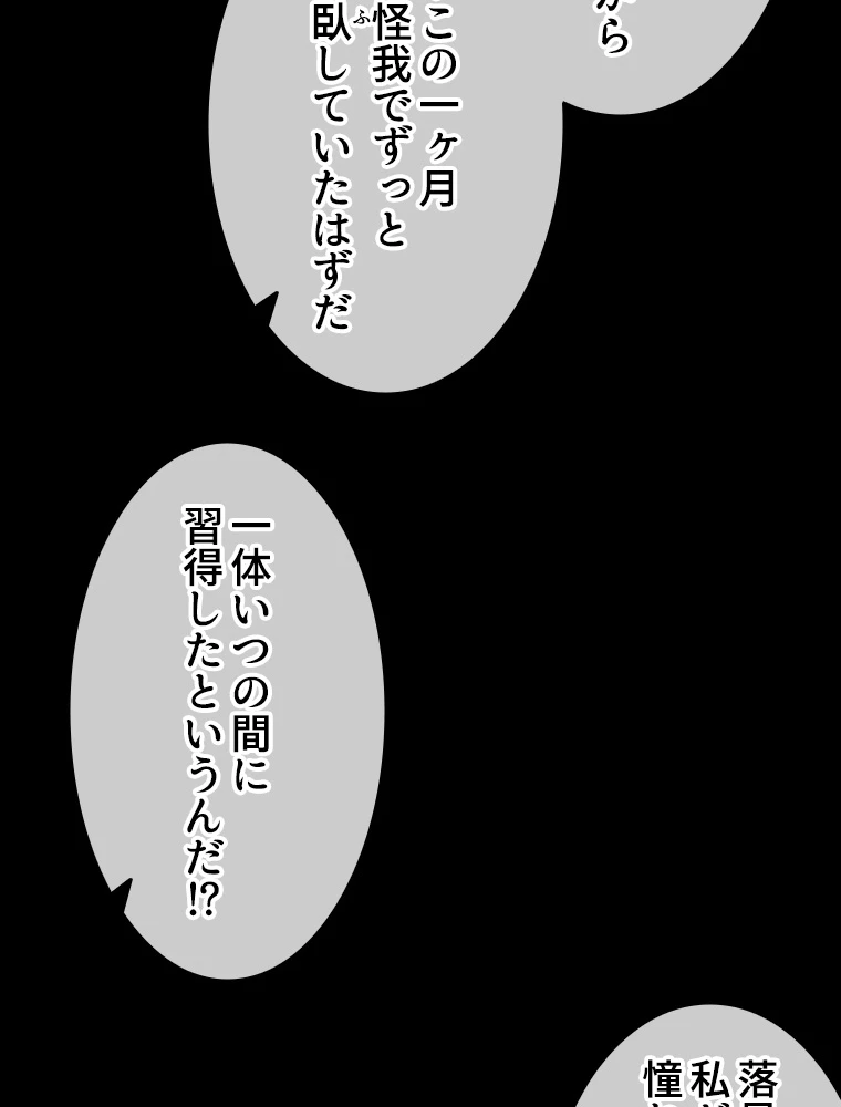時をかける武者 50話 - 8