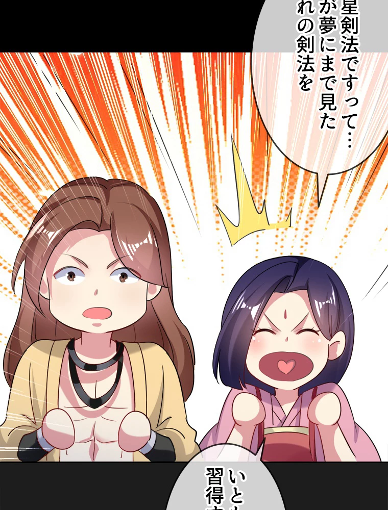 時をかける武者 50話 - 9