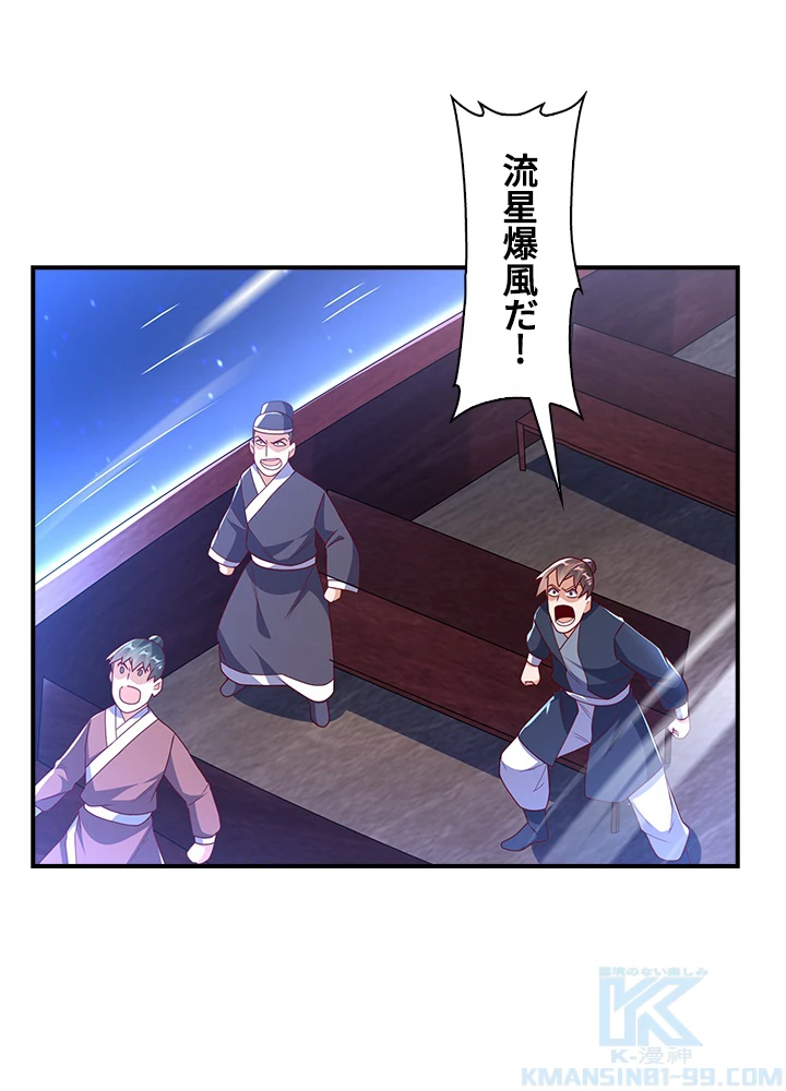 武逆 ~運命に逆らう者~ 162話 - 76