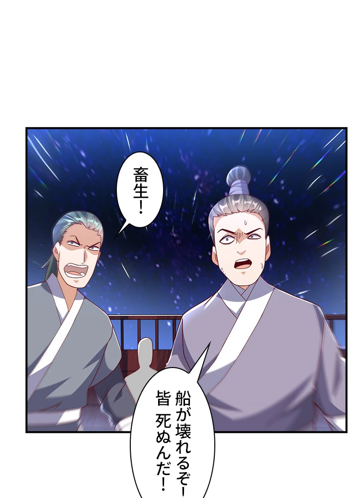 武逆 ~運命に逆らう者~ 162話 - 77