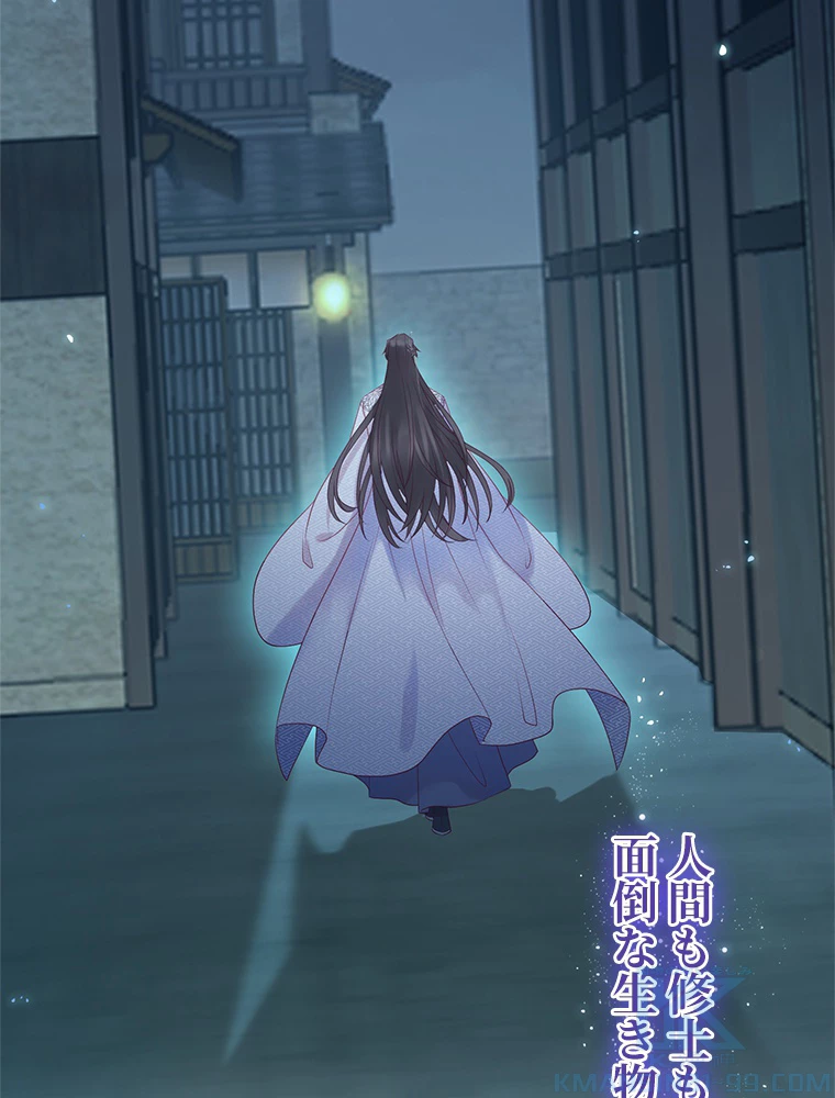 今日も弟子に狙われている 第35話 - 4