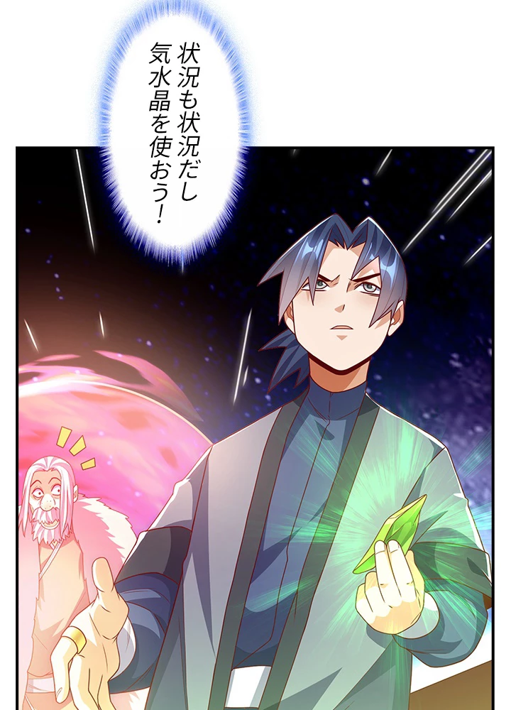 武逆 ~運命に逆らう者~ 162話 - 81