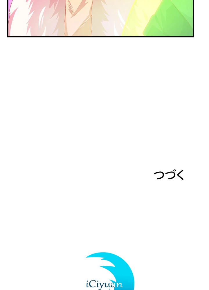 武逆 ~運命に逆らう者~ 162話 - 83