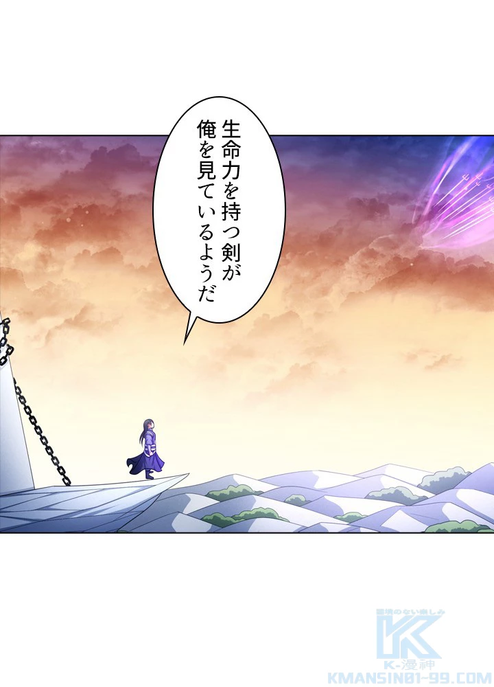 絶世の武魂 262話 - 37