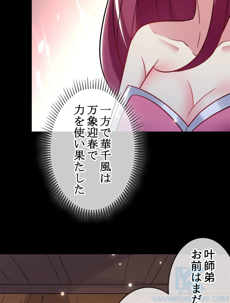 時をかける武者 50話 - 22