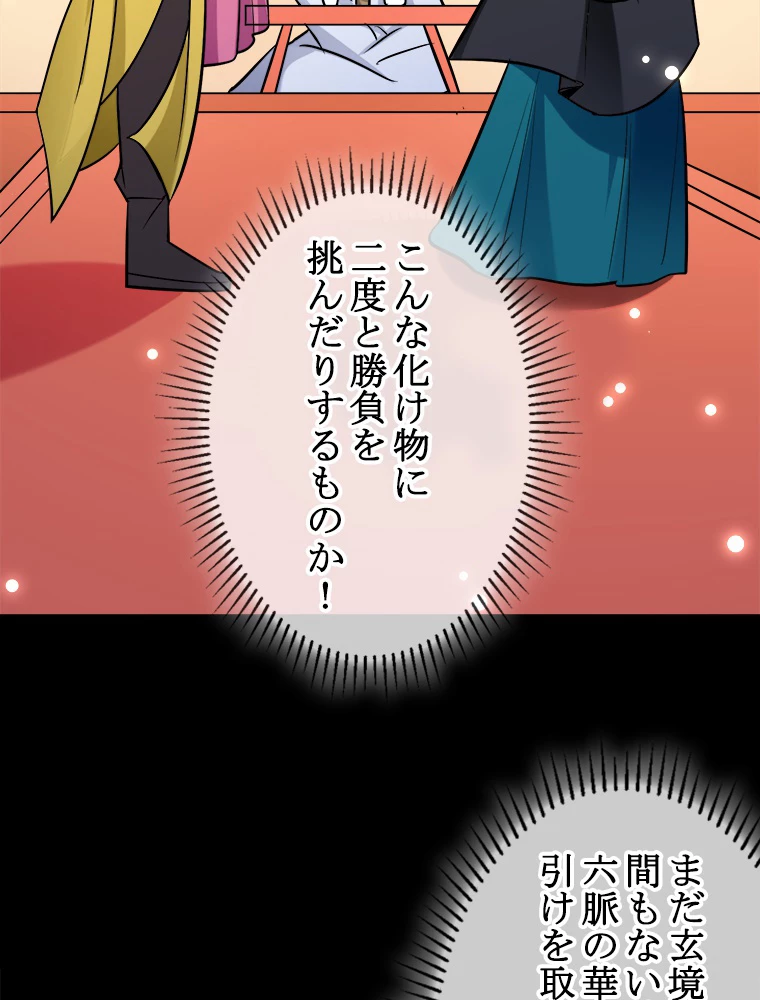 時をかける武者 50話 - 24