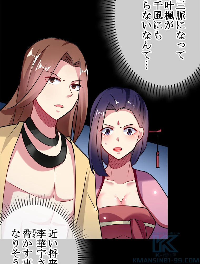 時をかける武者 50話 - 25