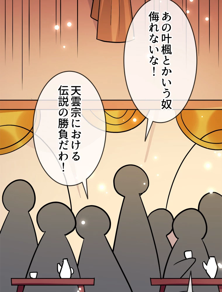 時をかける武者 50話 - 27