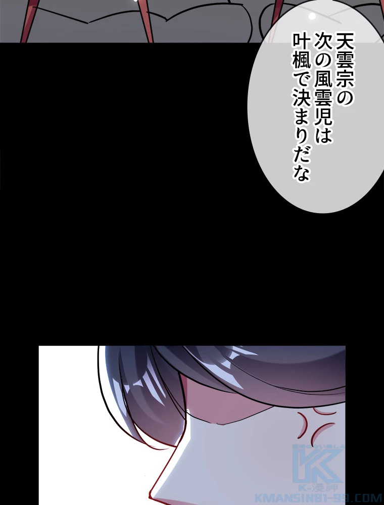 時をかける武者 50話 - 28