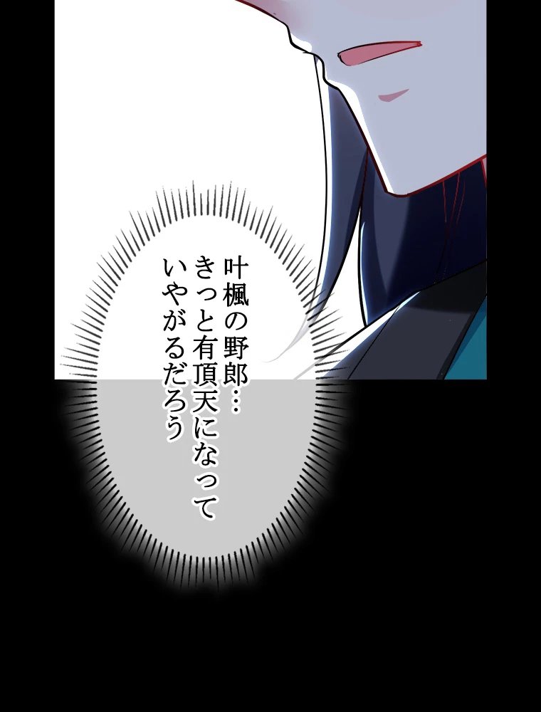 時をかける武者 50話 - 29