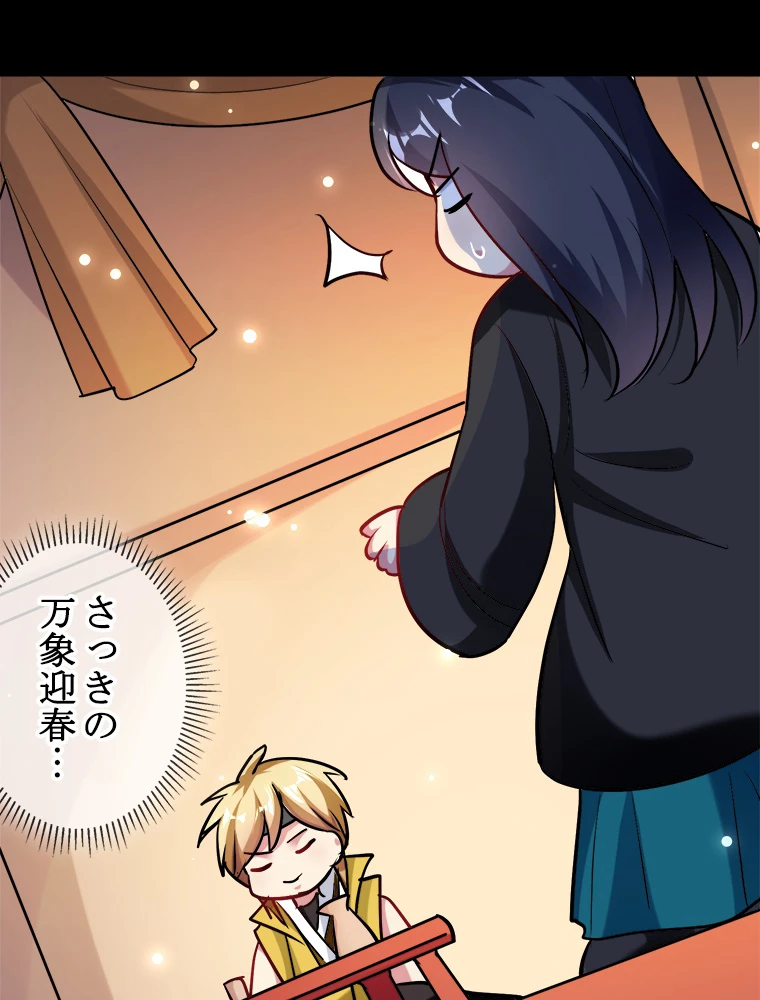 時をかける武者 50話 - 30