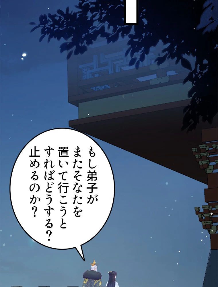 今日も弟子に狙われている 第35話 - 15