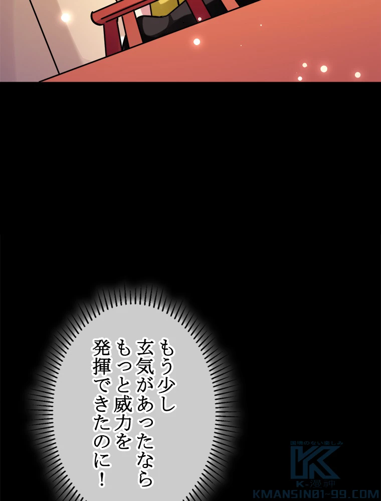 時をかける武者 50話 - 31