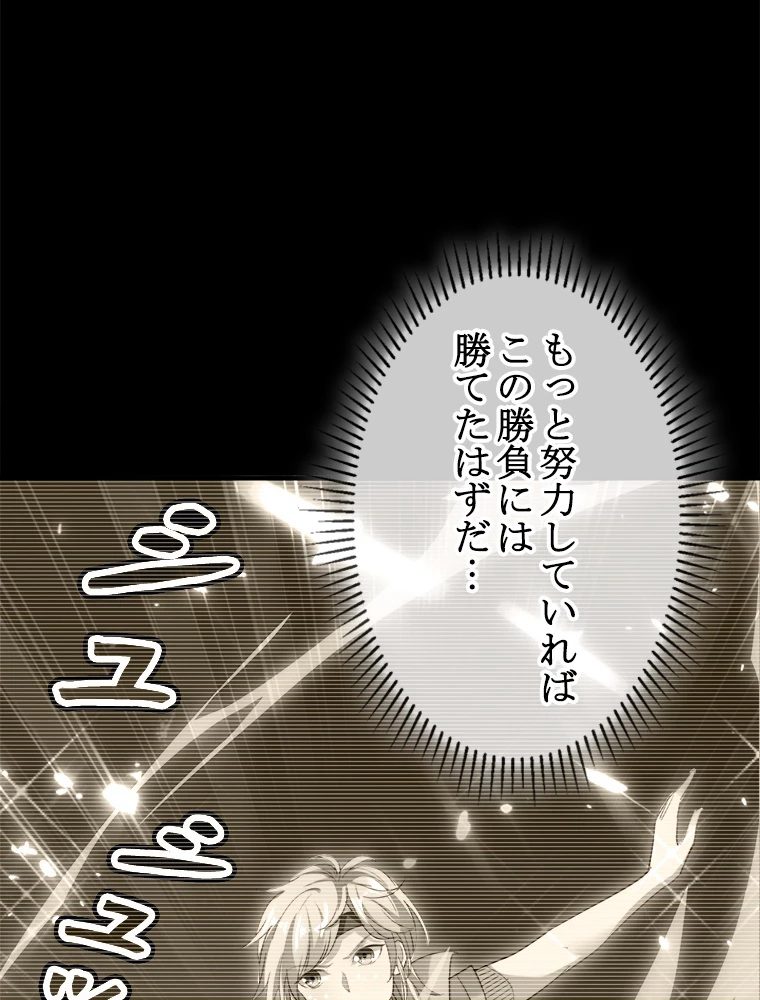 時をかける武者 50話 - 33
