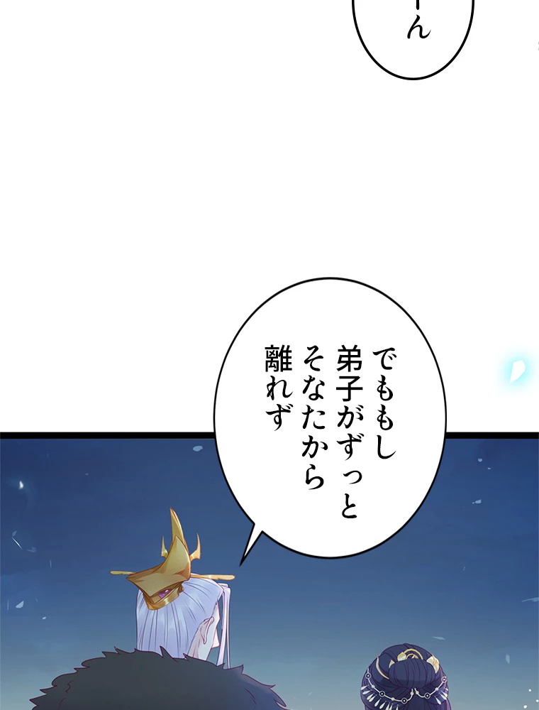 今日も弟子に狙われている 第35話 - 18