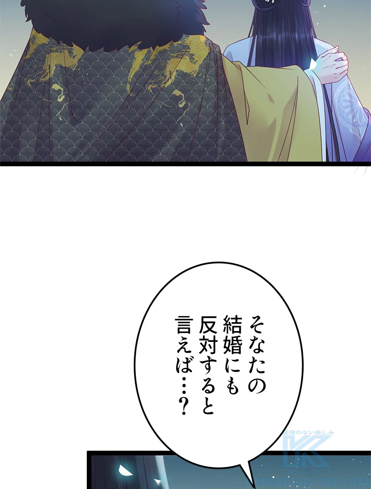 今日も弟子に狙われている 第35話 - 19