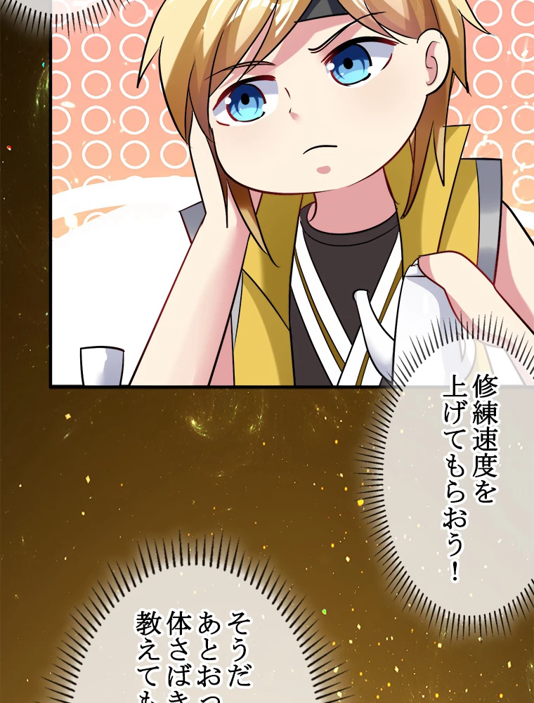 時をかける武者 50話 - 36