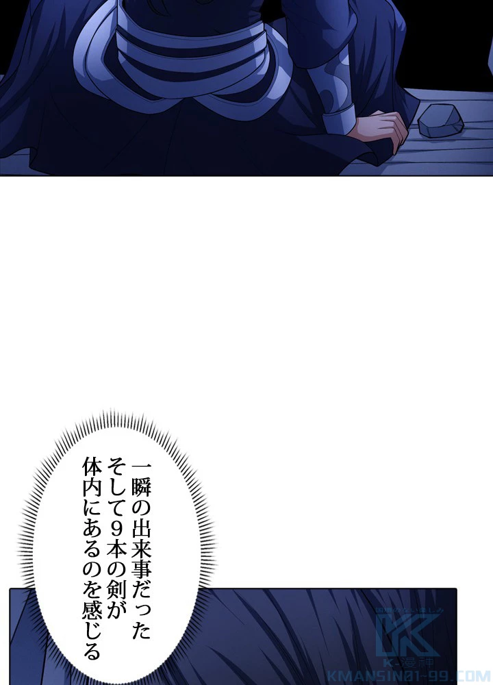 絶世の武魂 262話 - 55