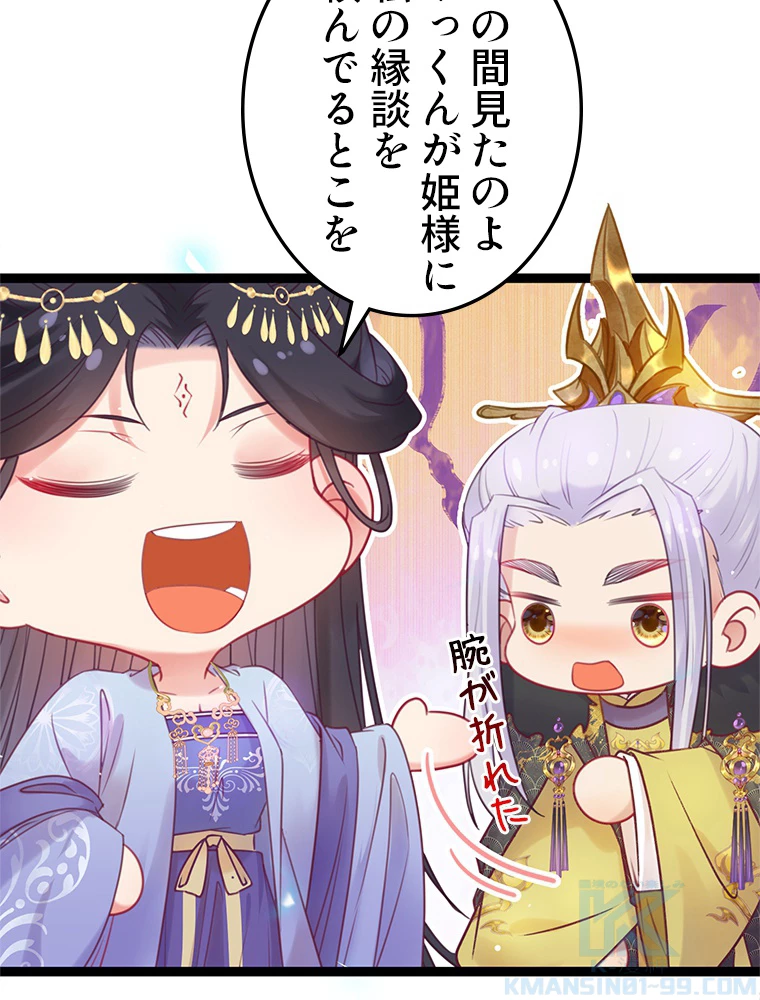 今日も弟子に狙われている 第35話 - 22