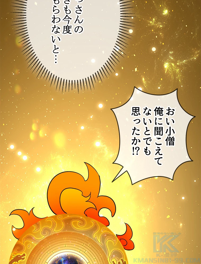 時をかける武者 50話 - 37