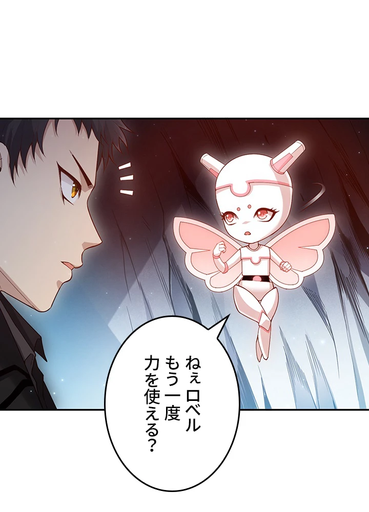 ロベル〜ウォースピリットの継承者〜 183話 - 42