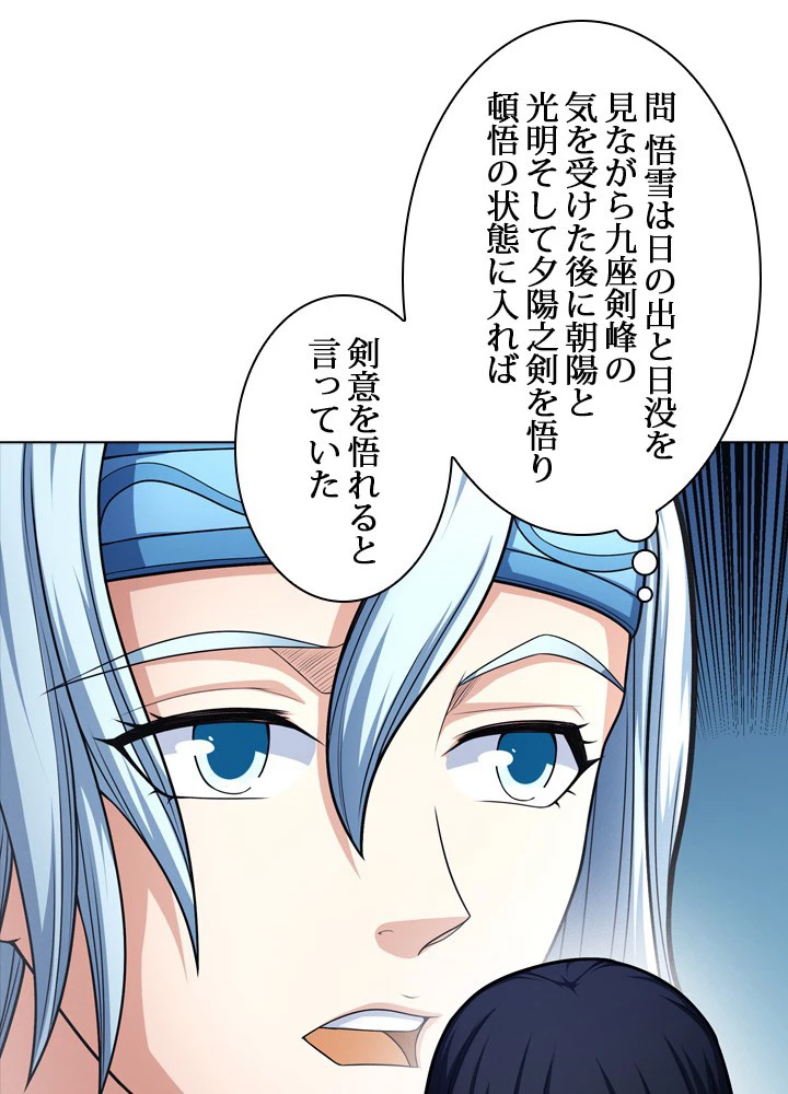 絶世の武魂 262話 - 57