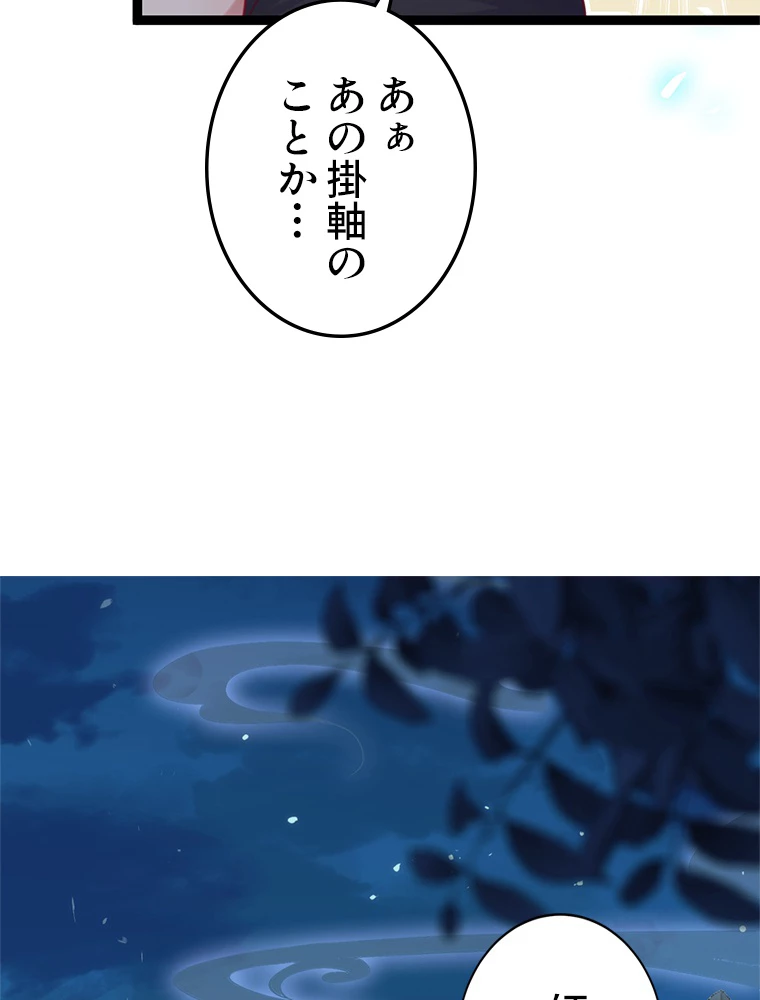 今日も弟子に狙われている 第35話 - 24