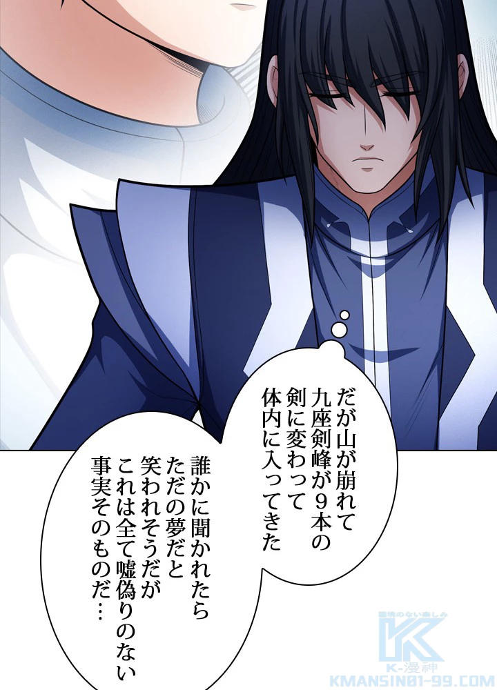 絶世の武魂 262話 - 58