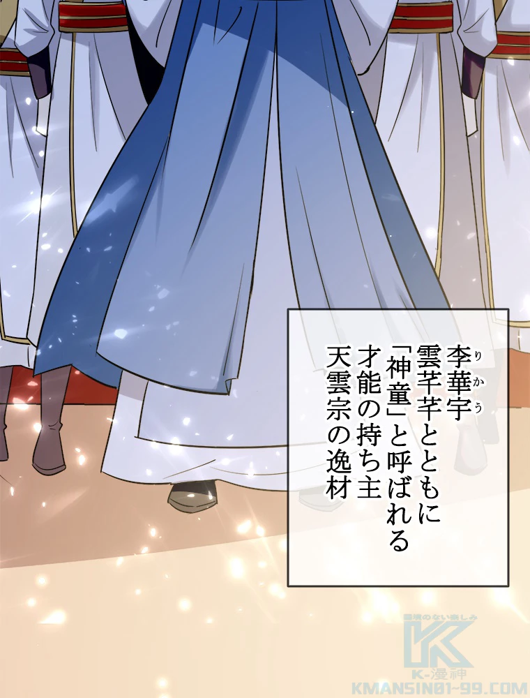 時をかける武者 50話 - 43