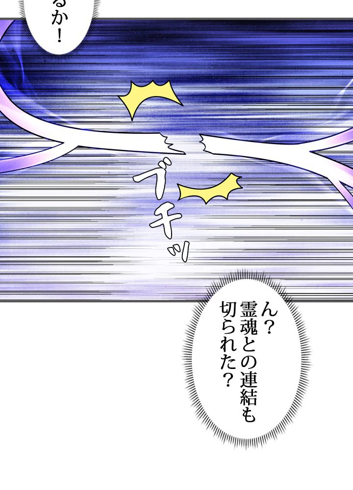 絶世の武魂 262話 - 63