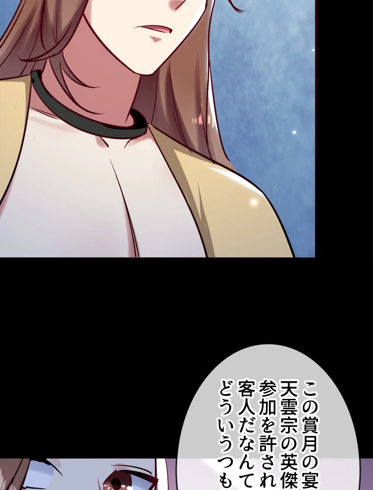 時をかける武者 50話 - 45