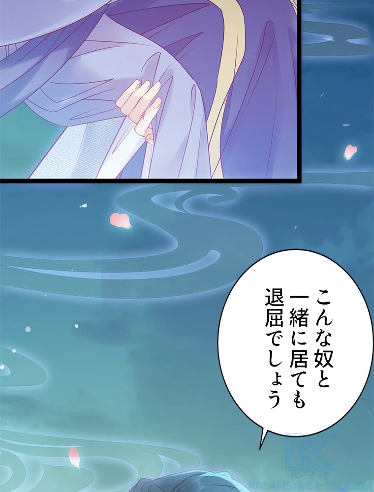 今日も弟子に狙われている 第35話 - 31